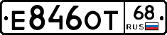 Е846ОТ68 - 