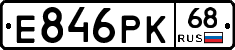Е846РК68 - 