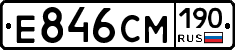 Е846СМ190 - 
