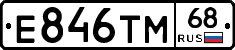 Е846ТМ68 - 
