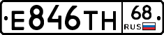 Е846ТН68 - 