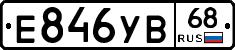 Е846УВ68 - 