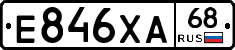 Е846ХА68 - 