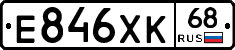 Е846ХК68 - 