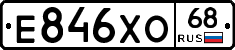 Е846ХО68 - 