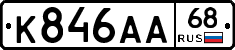 К846АА68 - 
