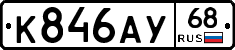 К846АУ68 - 