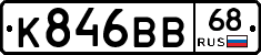 К846ВВ68 - 