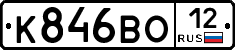 К846ВО12 - 