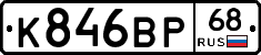 К846ВР68 - 