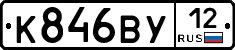 К846ВУ12 - 