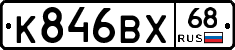 К846ВХ68 - 