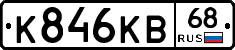К846КВ68 - 