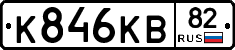 К846КВ82 - 