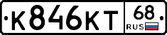 К846КТ68 - 
