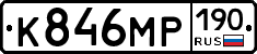 К846МР190 - 