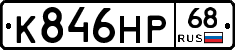 К846НР68 - 