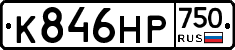 К846НР750 - 
