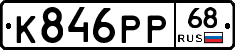 К846РР68 - 