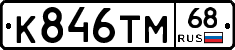 К846ТМ68 - 
