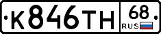 К846ТН68 - 