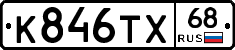 К846ТХ68 - 
