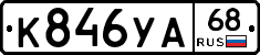 К846УА68 - 