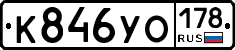 К846УО178 - 