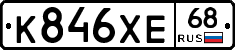 К846ХЕ68 - 