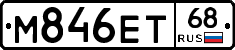 М846ЕТ68 - 