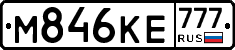 М846КЕ777 - 