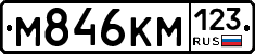 М846КМ123 - 