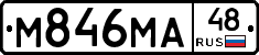 М846МА48 - 