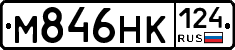 М846НК124 - 