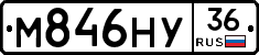 М846НУ36 - 
