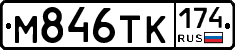 М846ТК174 - 