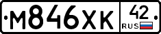 М846ХК42 - 