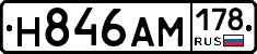Н846АМ178 - 