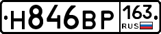 Н846ВР163 - 