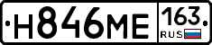 Н846МЕ163 - 