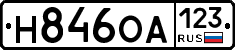 Н846ОА123 - 