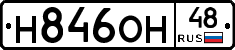 Н846ОН48 - 