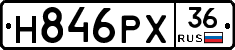 Н846РХ36 - 