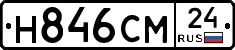 Н846СМ24 - 