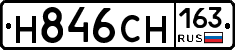 Н846СН163 - 