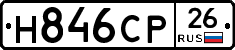 Н846СР26 - 