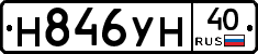 Н846УН40 - 