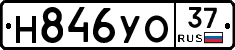 Н846УО37 - 