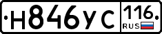 Н846УС116 - 
