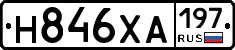 Н846ХА197 - 